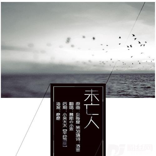 未亡人cover:吴雨霏的专辑