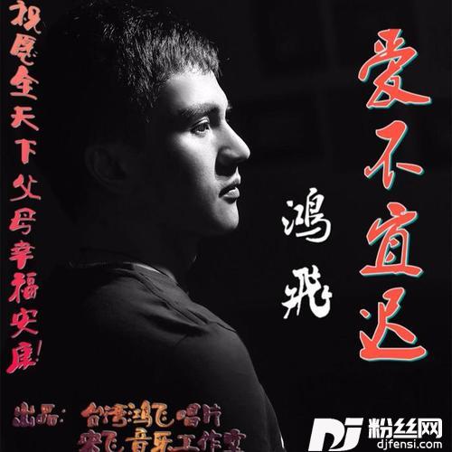爱不宜迟的专辑
