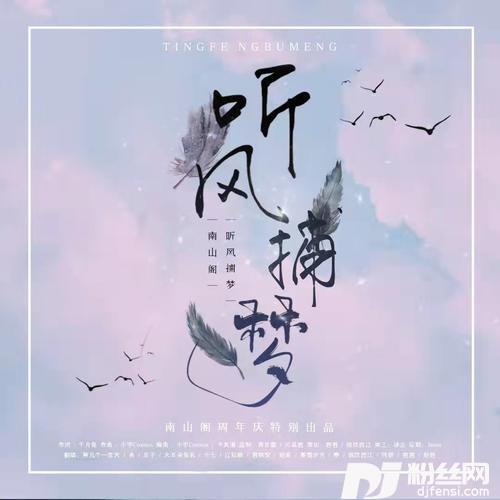 2021～听风捕梦～cover:千月兔|封茗囧菌|双笙陈元汐|艾辰的专辑
