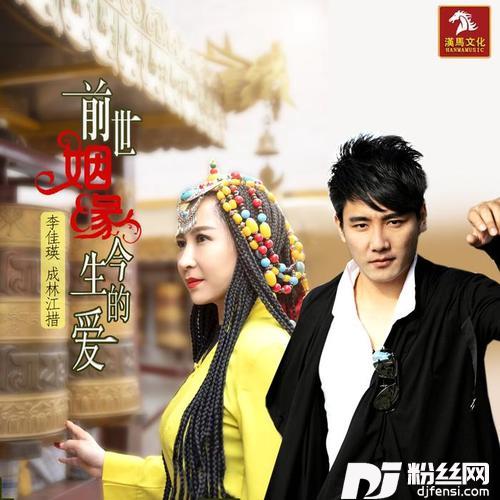 前世姻缘今生的爱