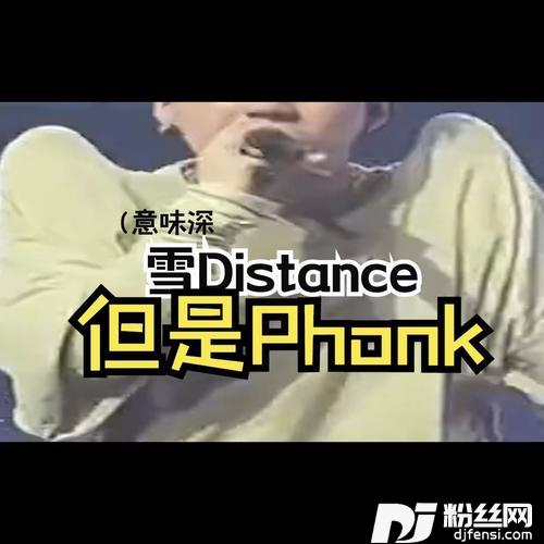 雪DistanceiMoonremix