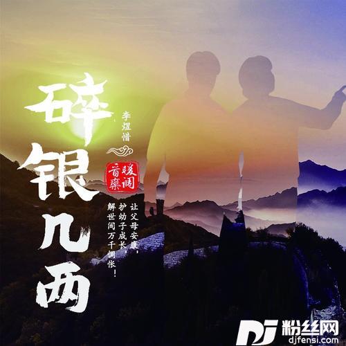 碎银几两