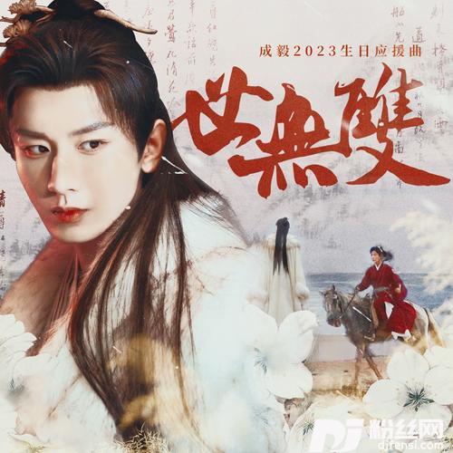 世无双