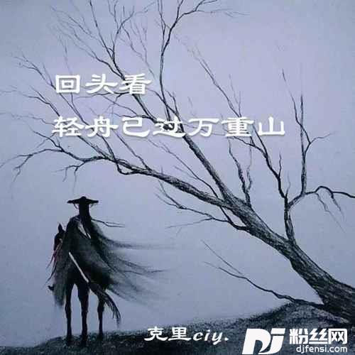 回头看轻舟已过万重山的专辑