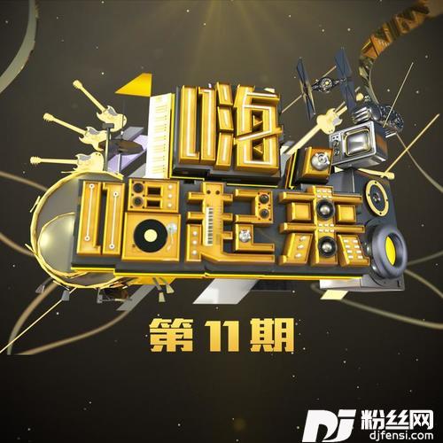 她来听我的演唱会