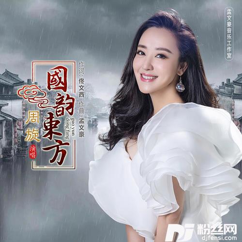 国韵东方的专辑