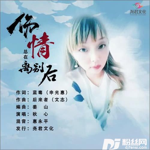 伤情总在离别后