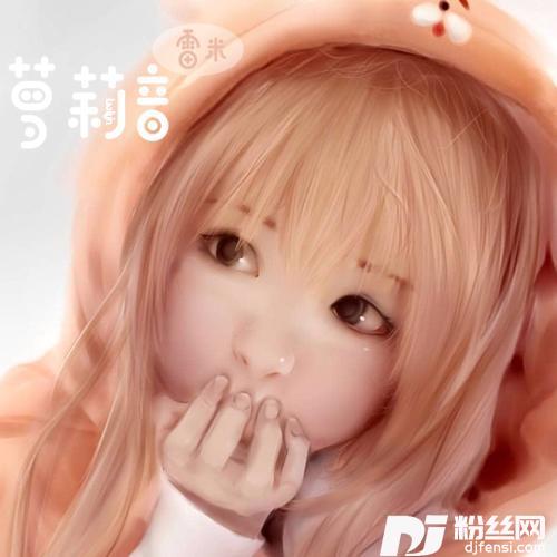 萝莉音