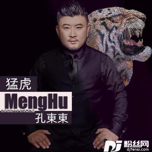 猛虎