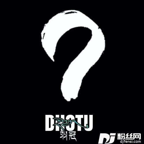 羽冠的专辑
