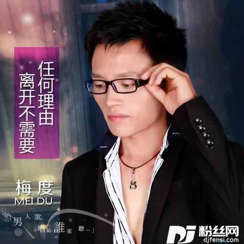 离开不需要任何理由