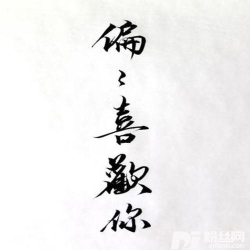 偏偏喜欢你cover:陈百强的专辑
