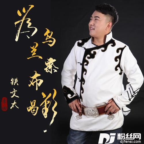 为乌兰察布喝彩