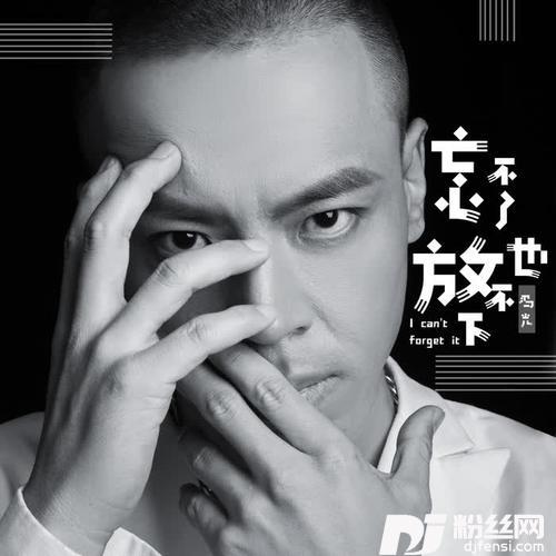 忘不了也放不下男版