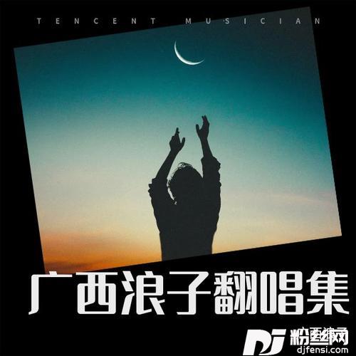 不再犹豫cover:BEYOND