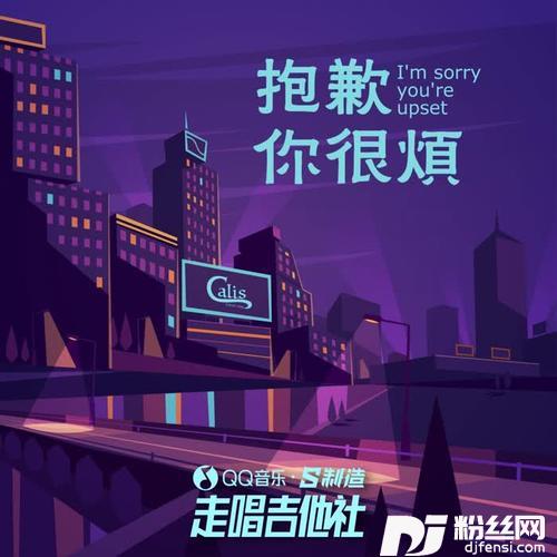 抱歉你很烦