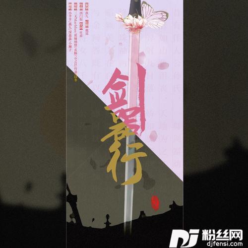 剑器行