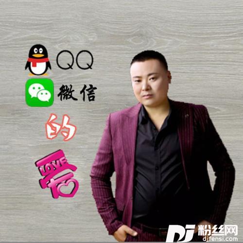 QQ微信的爱