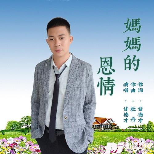 妈妈的恩情