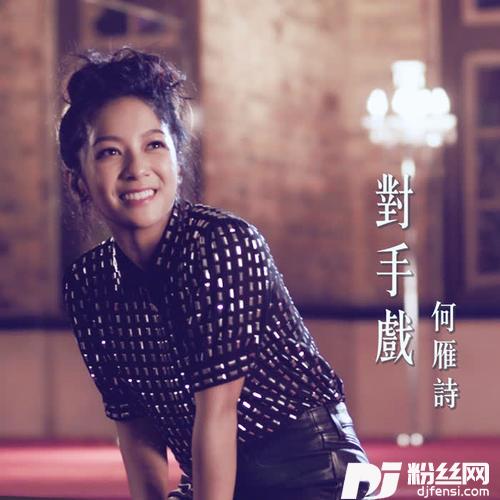 对手戏