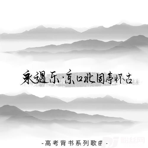 永遇乐·京口北固亭怀古