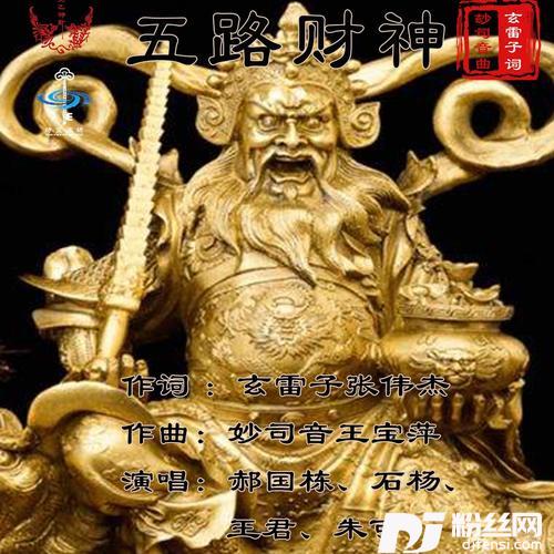 五路财神上美版
