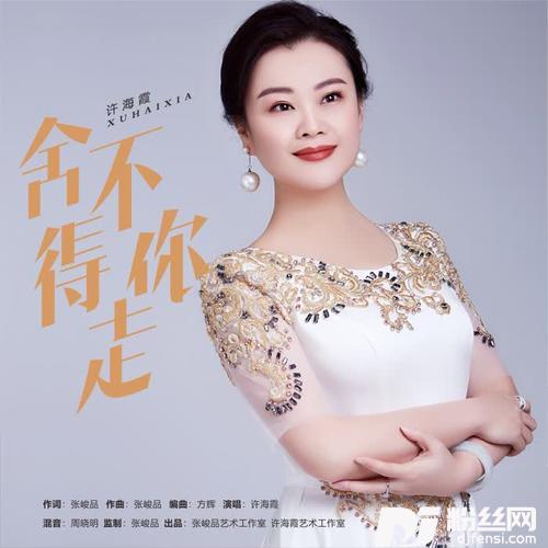 舍不得你走的专辑