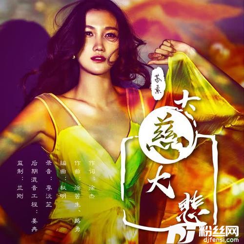 大慈大悲的专辑