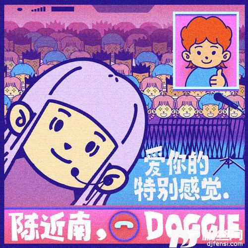 爱你的特别感觉feat.Doggie