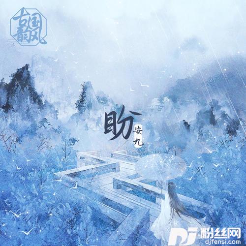 盼