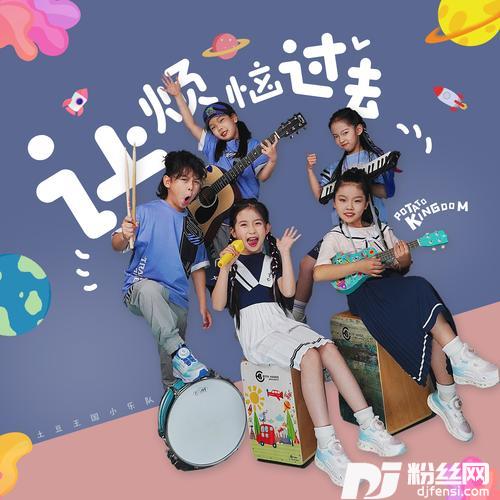 让烦恼过去的专辑