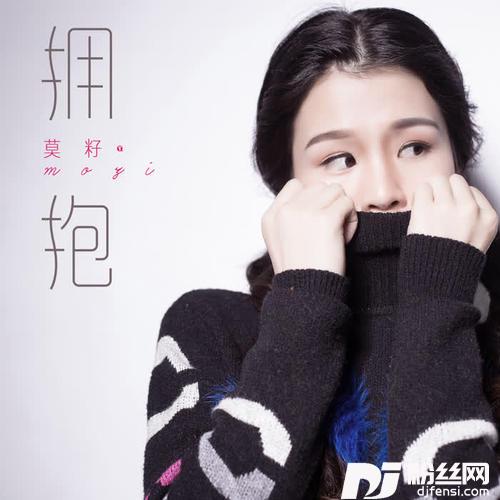 拥抱的专辑