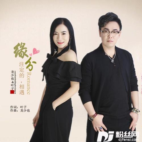 缘分注定的相遇