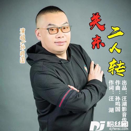 关东二人转
