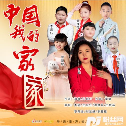 中国我的家