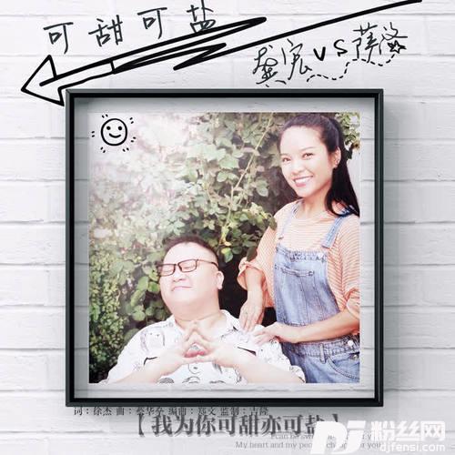可甜可盐