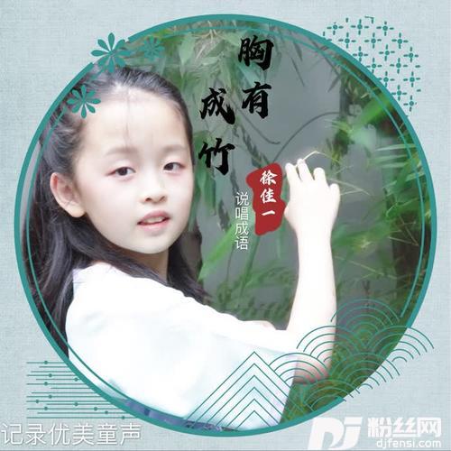 胸有成竹