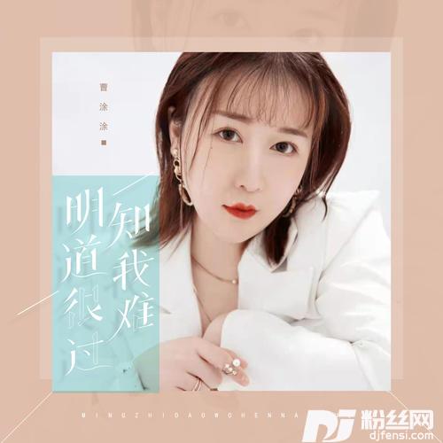 明知道我很难过