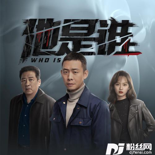 他是谁