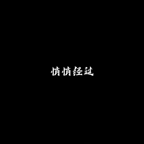 早点认识就好了BGM版的专辑