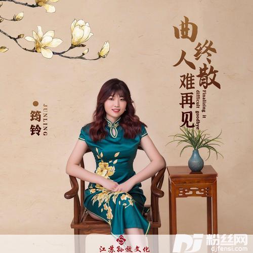 曲终人散难再见的专辑
