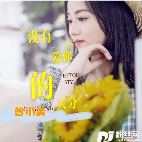 没有爱你的天分