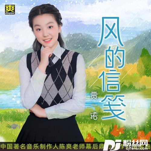 风的信笺的专辑