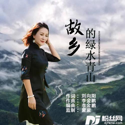 故乡的绿水青山