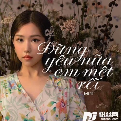 ĐừngYêuNữa，EmMệtRồi