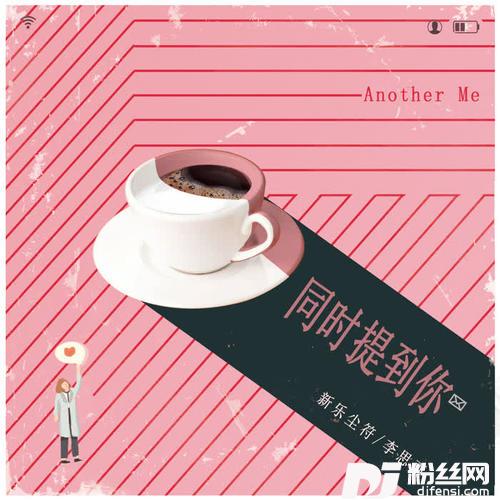 同时提到你