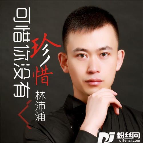可惜你没有珍惜