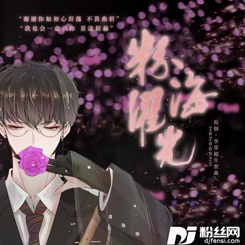 粉海濯光