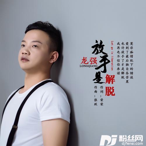 放手是解脱