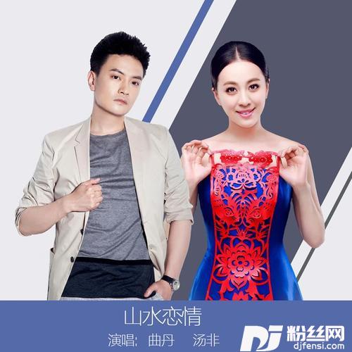 山水恋情的专辑